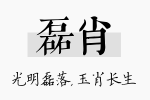 磊肖名字的寓意及含义