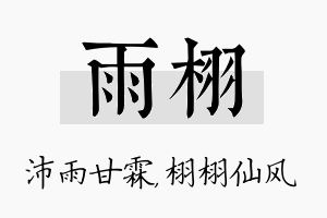 雨栩名字的寓意及含义