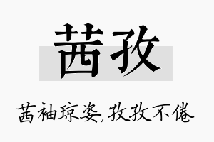 茜孜名字的寓意及含义