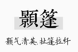 颢篷名字的寓意及含义