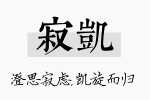 寂凯名字的寓意及含义