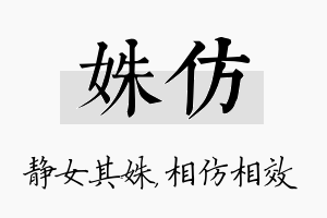 姝仿名字的寓意及含义