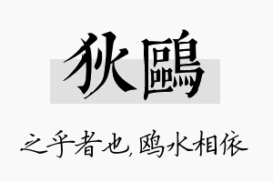 狄鸥名字的寓意及含义