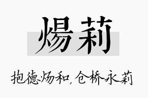 炀莉名字的寓意及含义