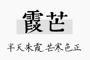 霞芒名字的寓意及含义