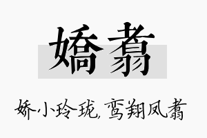 娇翥名字的寓意及含义