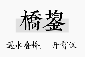 桥鋆名字的寓意及含义