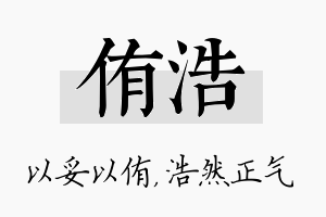 侑浩名字的寓意及含义