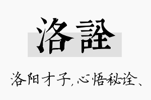 洛诠名字的寓意及含义