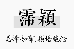 霈颖名字的寓意及含义