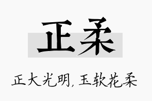 正柔名字的寓意及含义