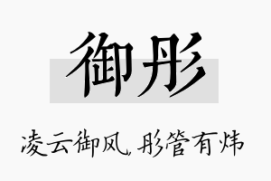 御彤名字的寓意及含义