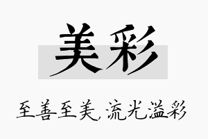 美彩名字的寓意及含义