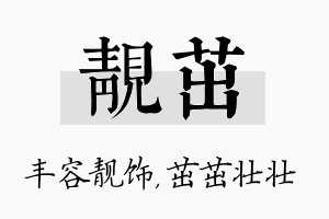 靓茁名字的寓意及含义