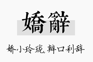 娇辞名字的寓意及含义