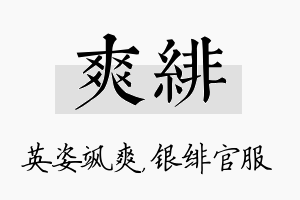 爽绯名字的寓意及含义