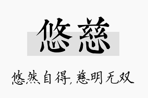 悠慈名字的寓意及含义