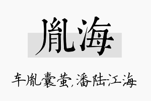 胤海名字的寓意及含义