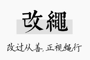 改绳名字的寓意及含义