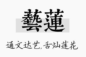 艺莲名字的寓意及含义