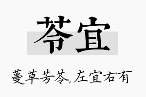 苓宜名字的寓意及含义