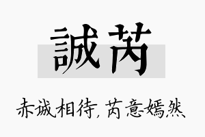 诚芮名字的寓意及含义