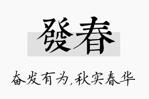 发春名字的寓意及含义