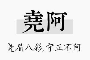 尧阿名字的寓意及含义