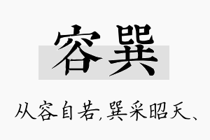 容巽名字的寓意及含义