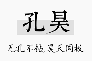 孔昊名字的寓意及含义