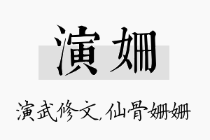 演姗名字的寓意及含义