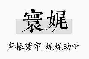 寰娓名字的寓意及含义