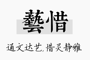 艺惜名字的寓意及含义