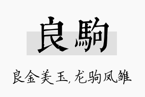 良驹名字的寓意及含义