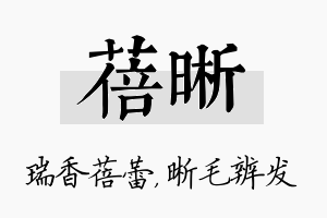 蓓晰名字的寓意及含义