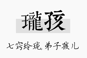 珑孩名字的寓意及含义