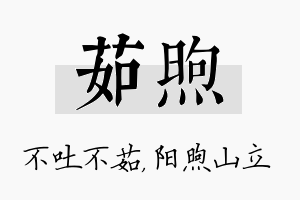 茹煦名字的寓意及含义