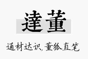 达董名字的寓意及含义