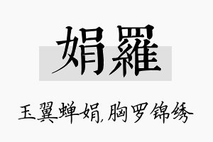 娟罗名字的寓意及含义