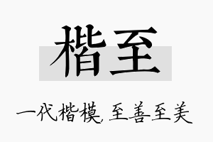 楷至名字的寓意及含义