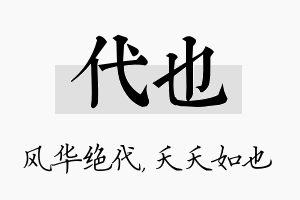 代也名字的寓意及含义