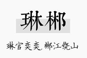 琳郴名字的寓意及含义