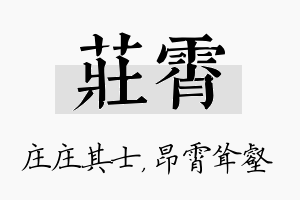 庄霄名字的寓意及含义