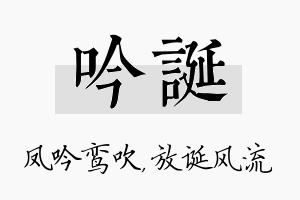 吟诞名字的寓意及含义