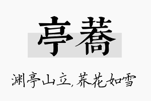 亭荞名字的寓意及含义