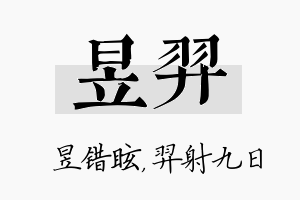 昱羿名字的寓意及含义