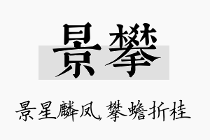 景攀名字的寓意及含义