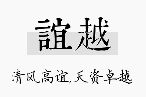 谊越名字的寓意及含义