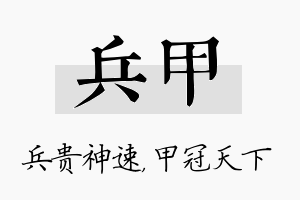 兵甲名字的寓意及含义