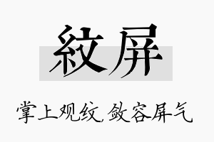 纹屏名字的寓意及含义